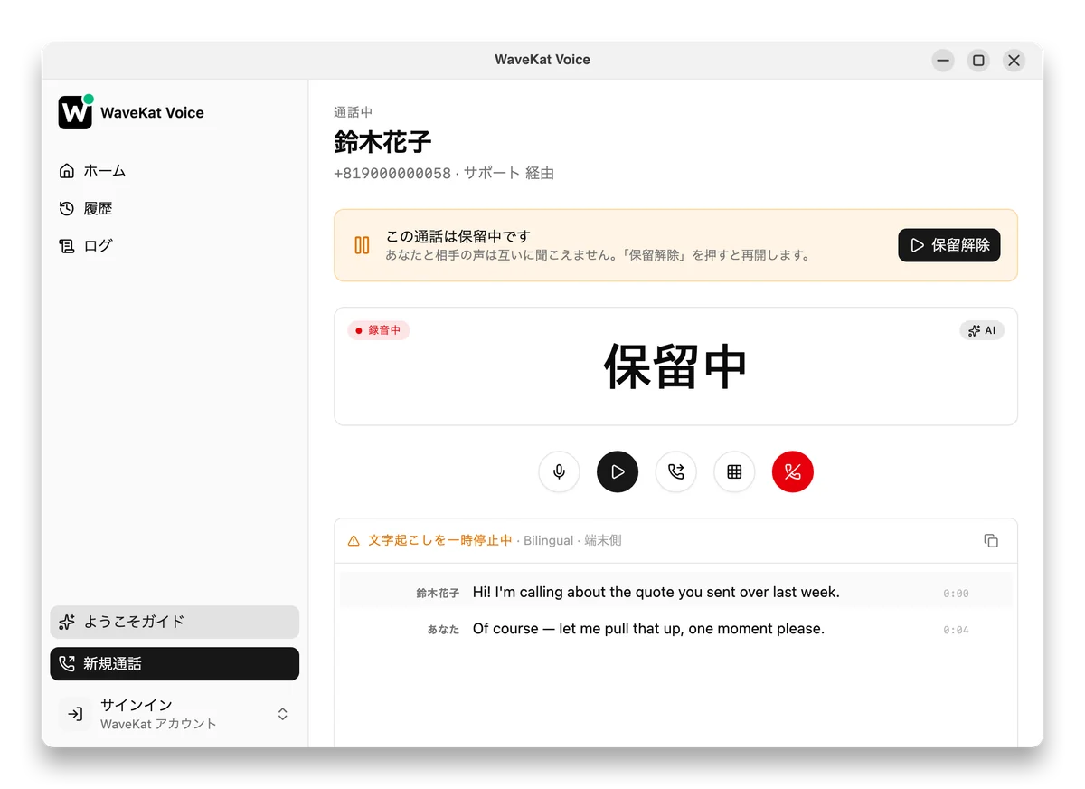 Ubuntu 上の WaveKat Voice — 保留中の通話:保留バナーと再開ボタンが表示され、文字起こしは一時停止。