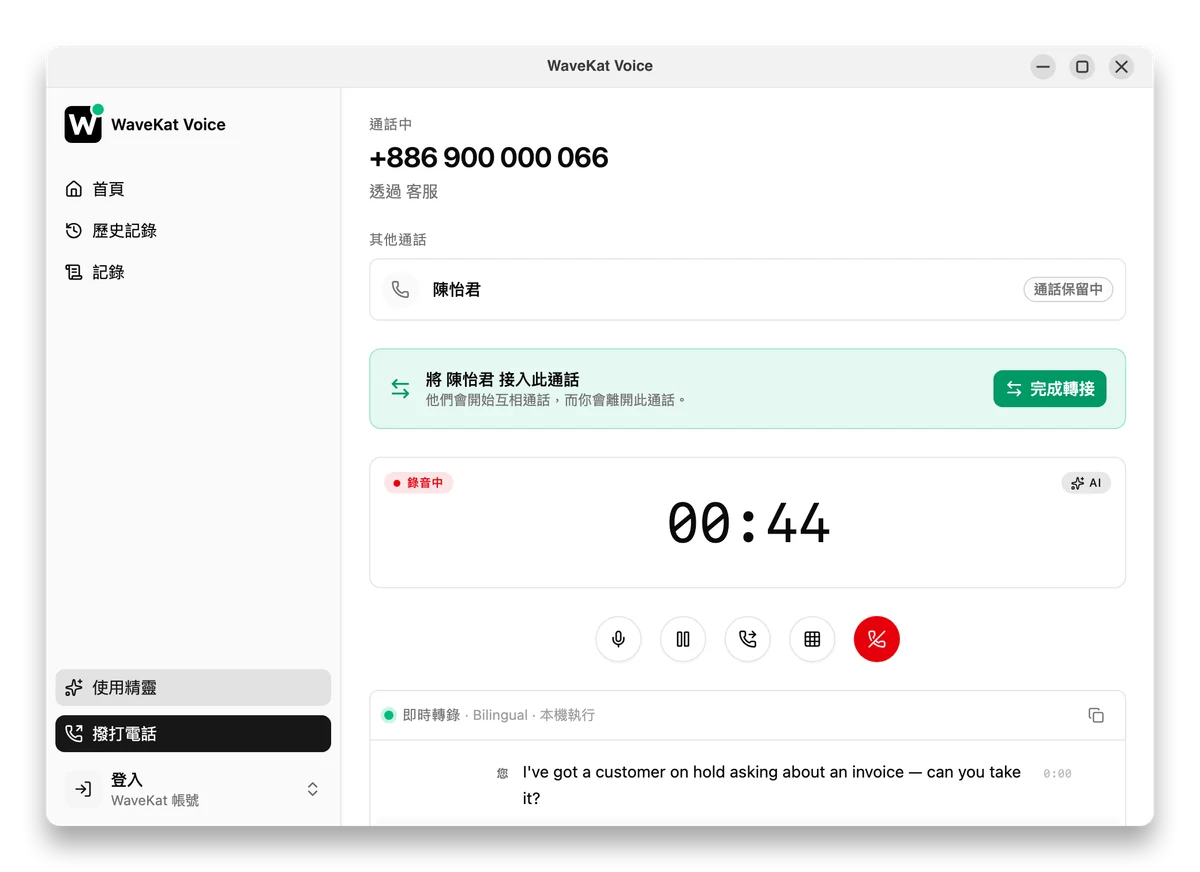 桌面上的 WaveKat Voice,正在進行詢問轉接——來電者處於保留狀態,旁邊是完成轉接按鈕。