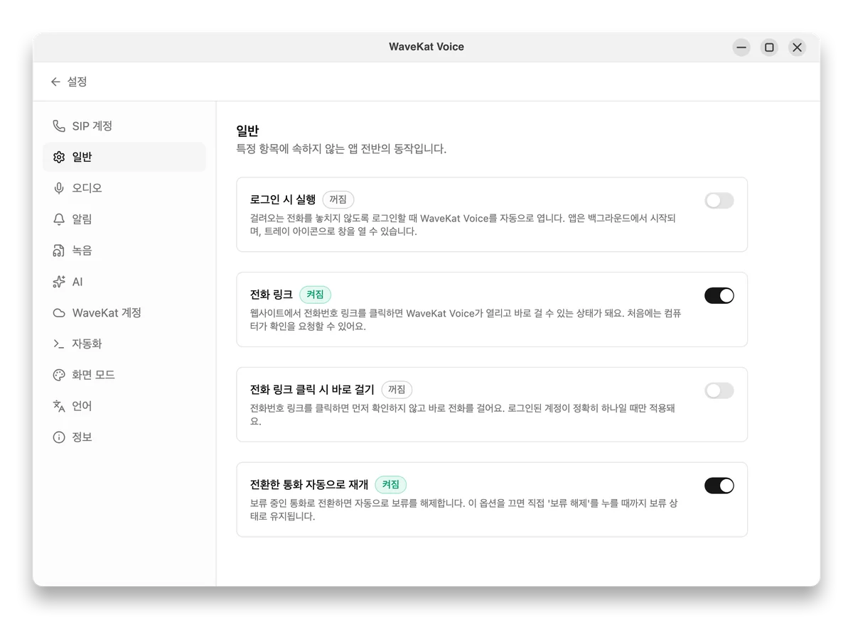 Ubuntu의 WaveKat Voice — 설정 → 일반에서 전화 링크 토글이 켜진 모습.
