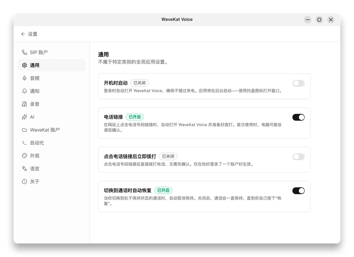 Ubuntu 上的 WaveKat Voice —— 设置 → 通用，「电话链接」开关已开启。