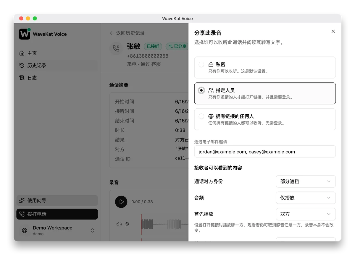 WaveKat Voice 分享通话录音——可选私密、仅限受邀者或任何人可打开，并对来电者身份做脱敏